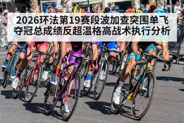 cycling team tactics