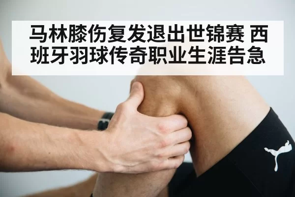 knee injury rehabilitation
