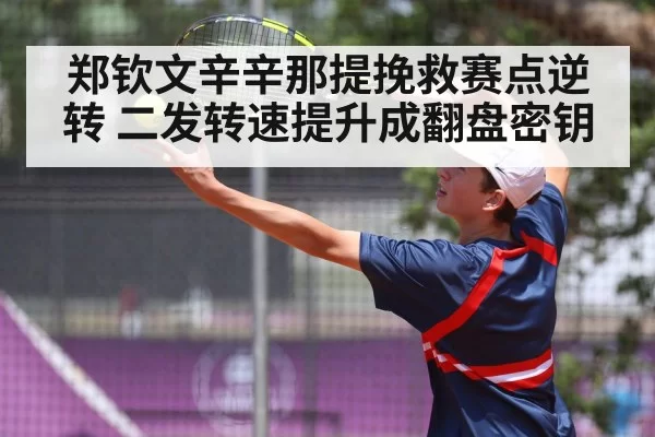 tennis player serve
