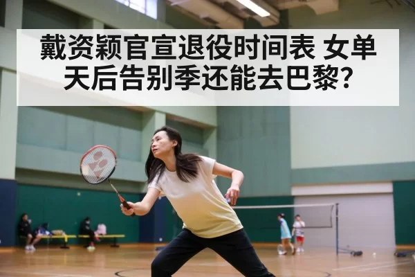 badminton match action