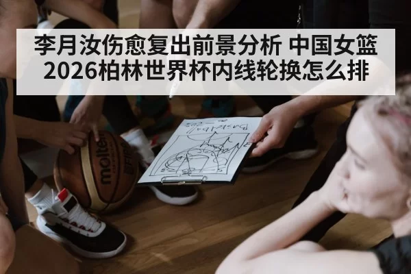 women basketball team huddle strategy