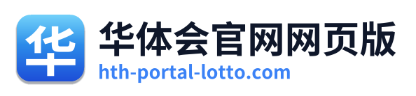华体会官网网页版